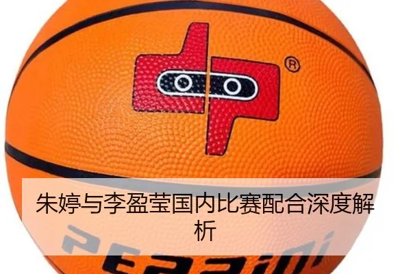 朱婷与李盈莹国内比赛配合深度解析 - MKSPORTS